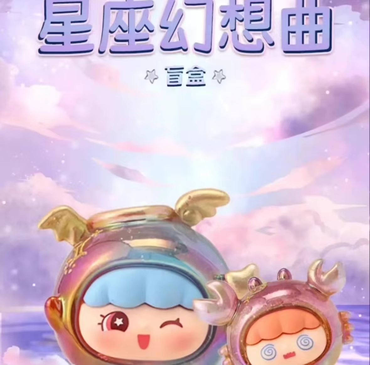constellation Fantasia