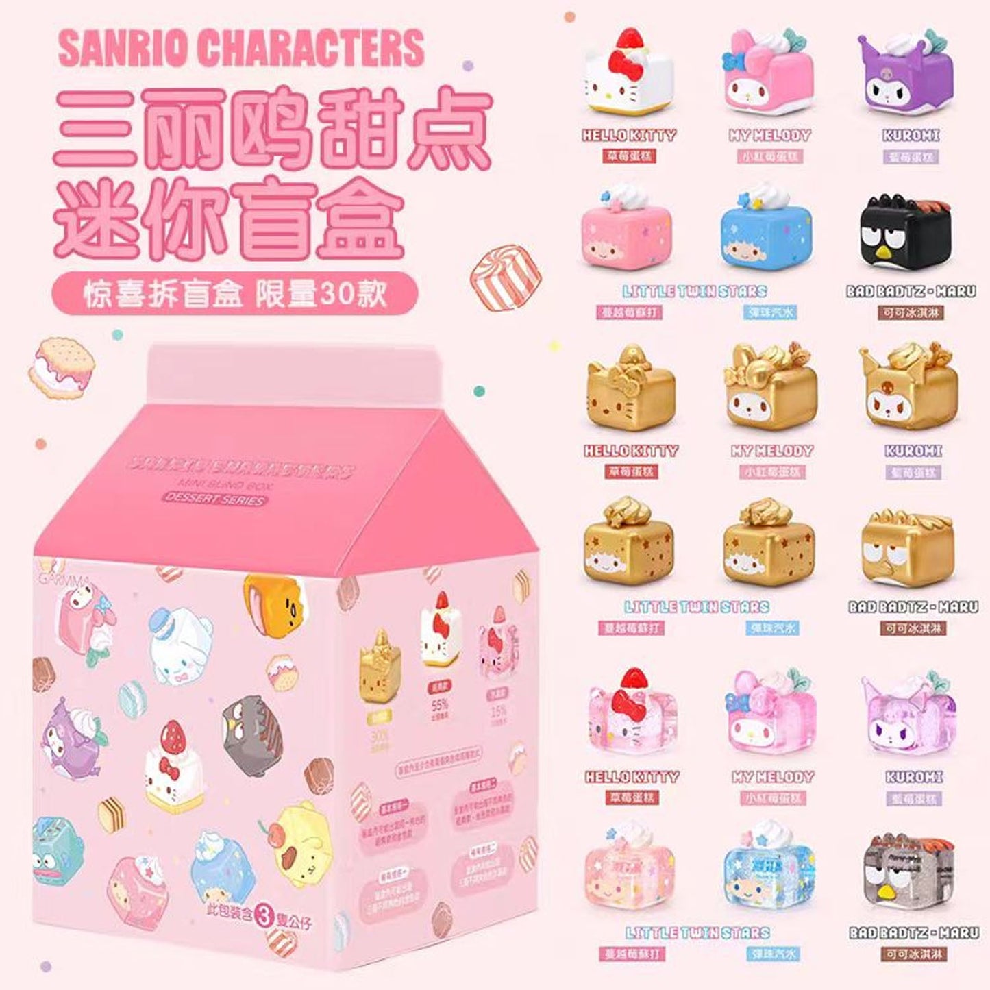 SANRIO Dessert Series Mini Bean Blind Box