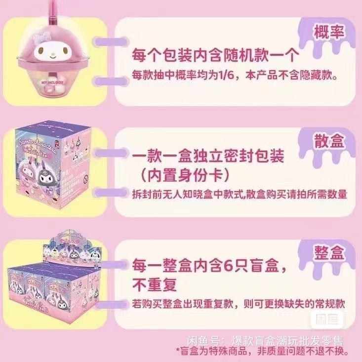 Sanrio Bubble Tea blind box