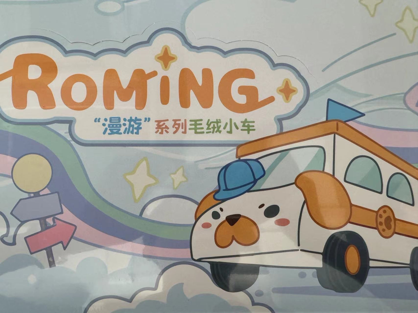 GONG Original Roaming Series Plush Toy Car