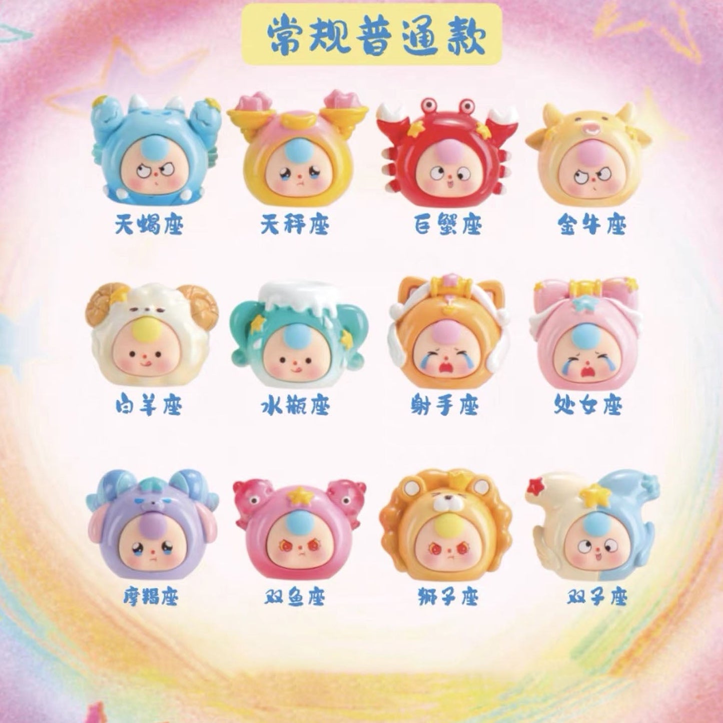 BABY3 Twelve Constellations Series Blind Box