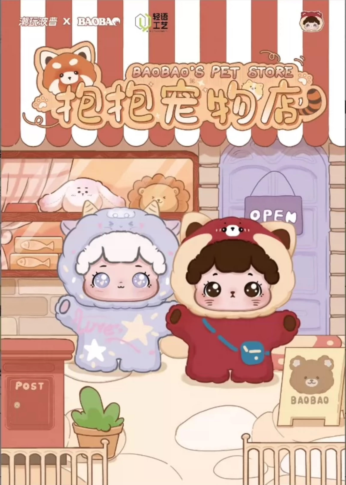 Baobao's Pet Store Mini Beans Series Blind box