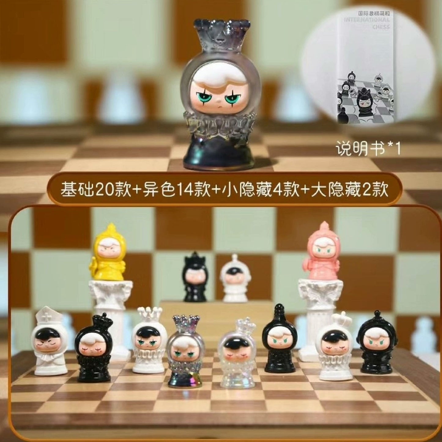 International Chess Mini Beans Series Blind Box